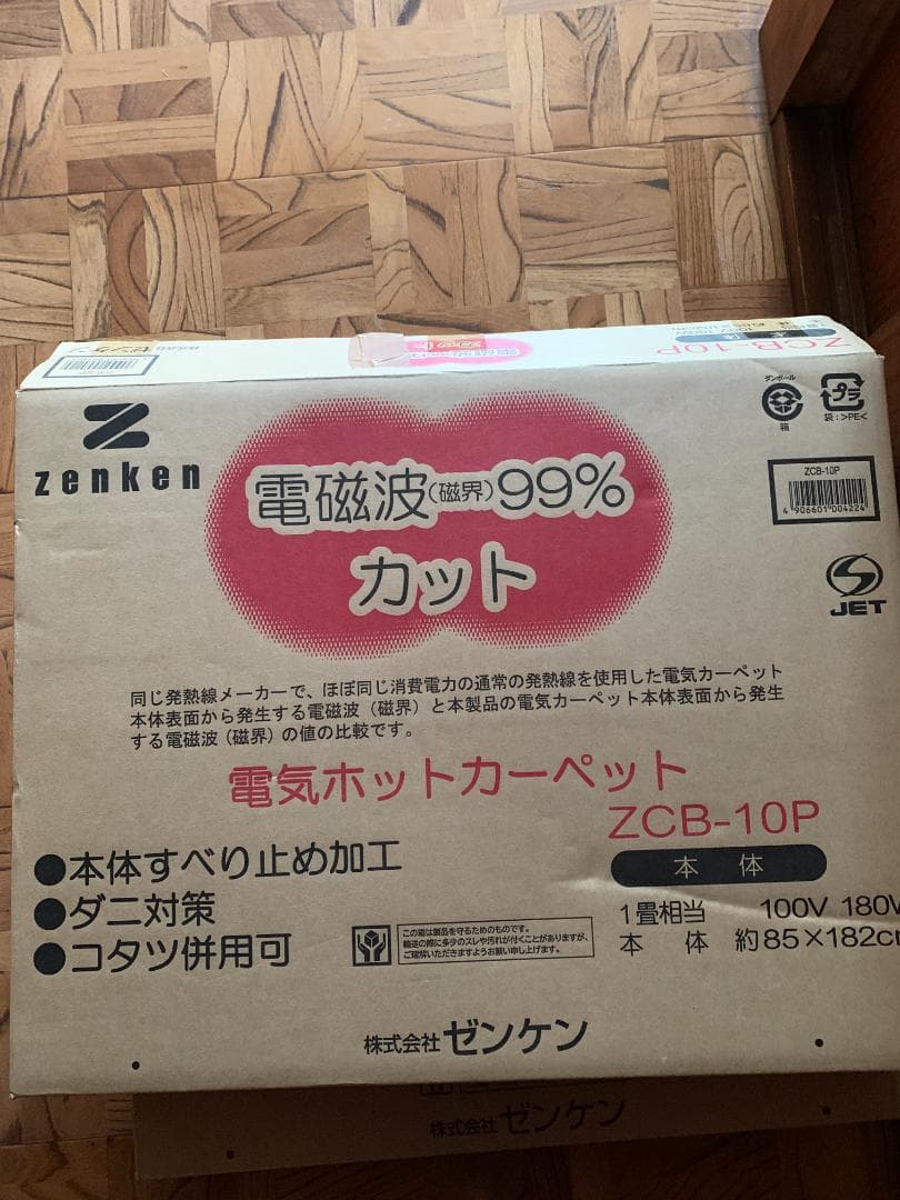 ゼンケン電気ホットカーペット1畳用カバー付(電磁波99%カット)