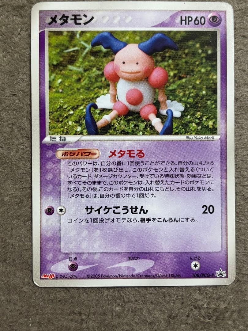 ポケモンカード　メタモン　メタモる　ヒトカゲ・ゼニガメ・ピカチュウ・バリヤード
