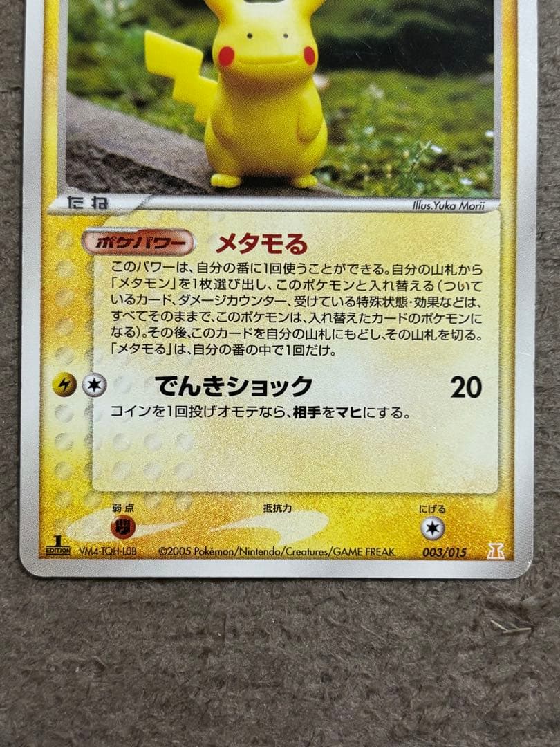 ポケモンカード　メタモン　メタモる　ヒトカゲ・ゼニガメ・ピカチュウ・バリヤード