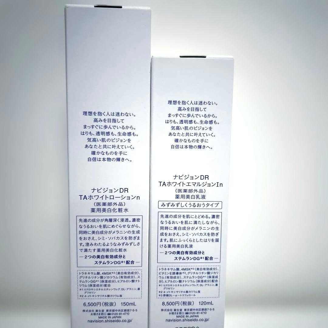 ナビジョンDR TAホワイトローション エマルジョン