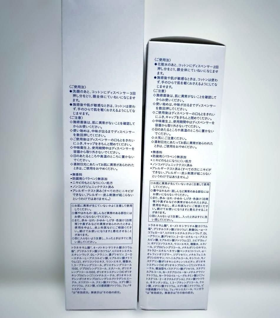 ナビジョンDR TAホワイトローション エマルジョン
