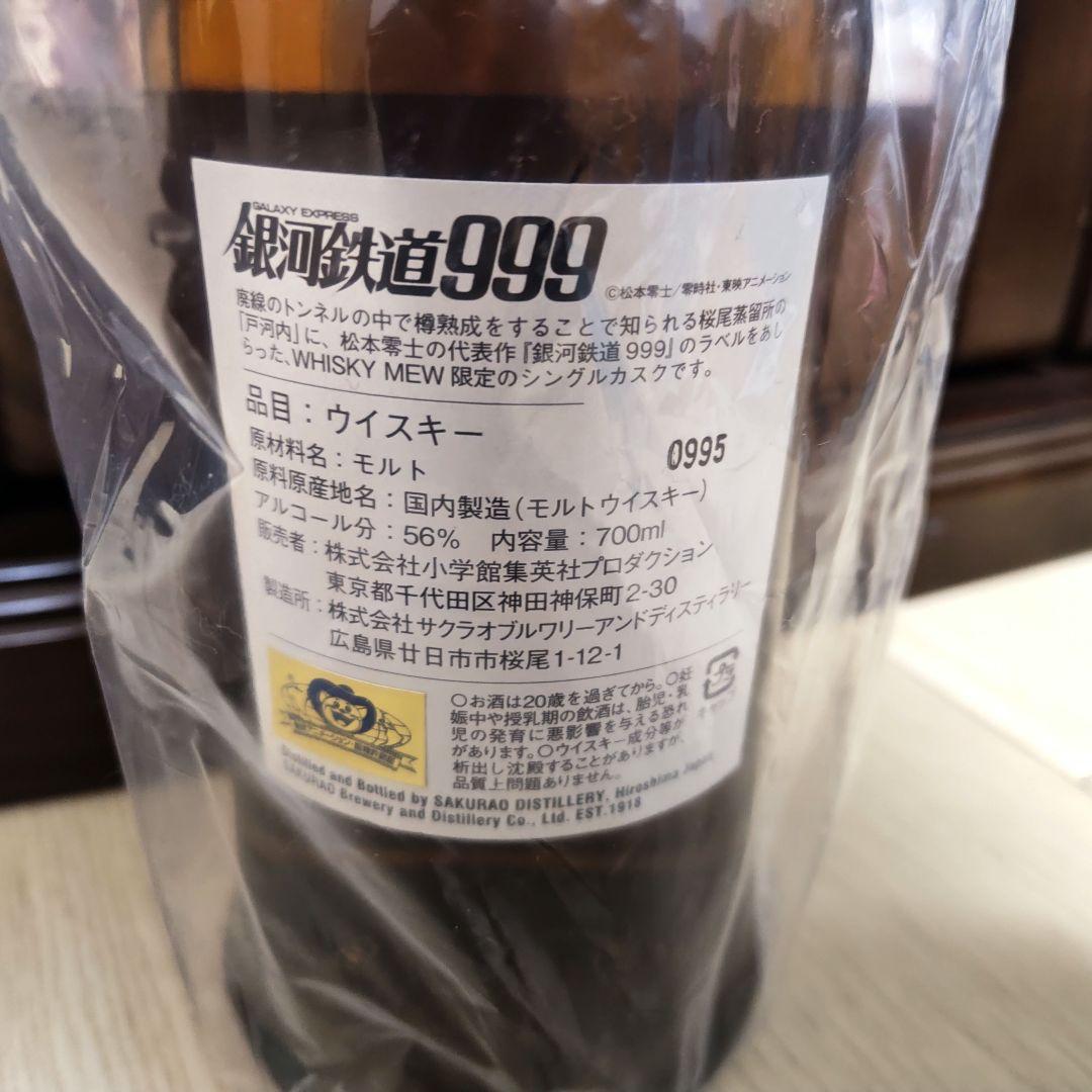 戸河内 2020 5年 銀河鉄道999ラベル