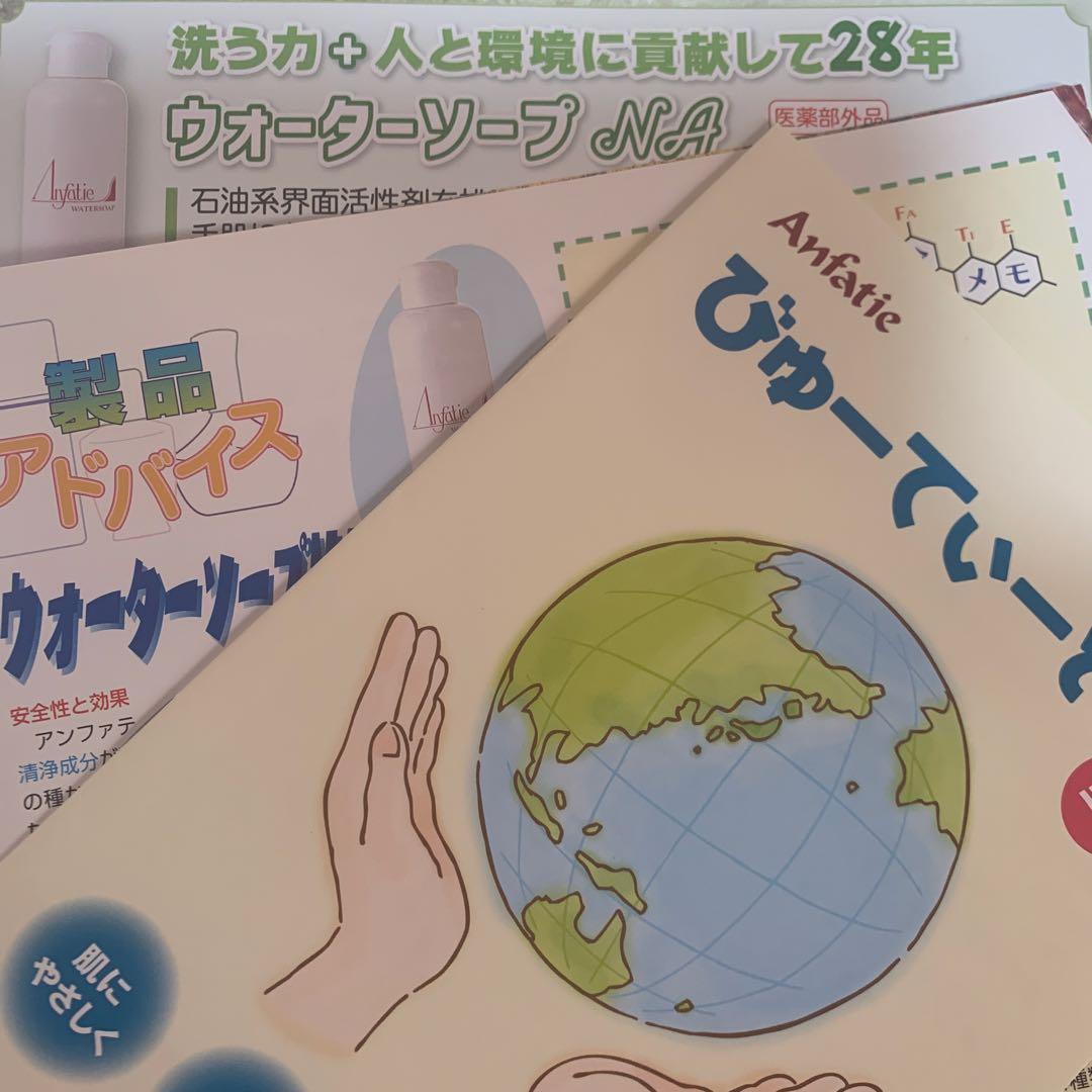 在庫2☘️アンファティ　オイル旧1・ウオーターソープ新2