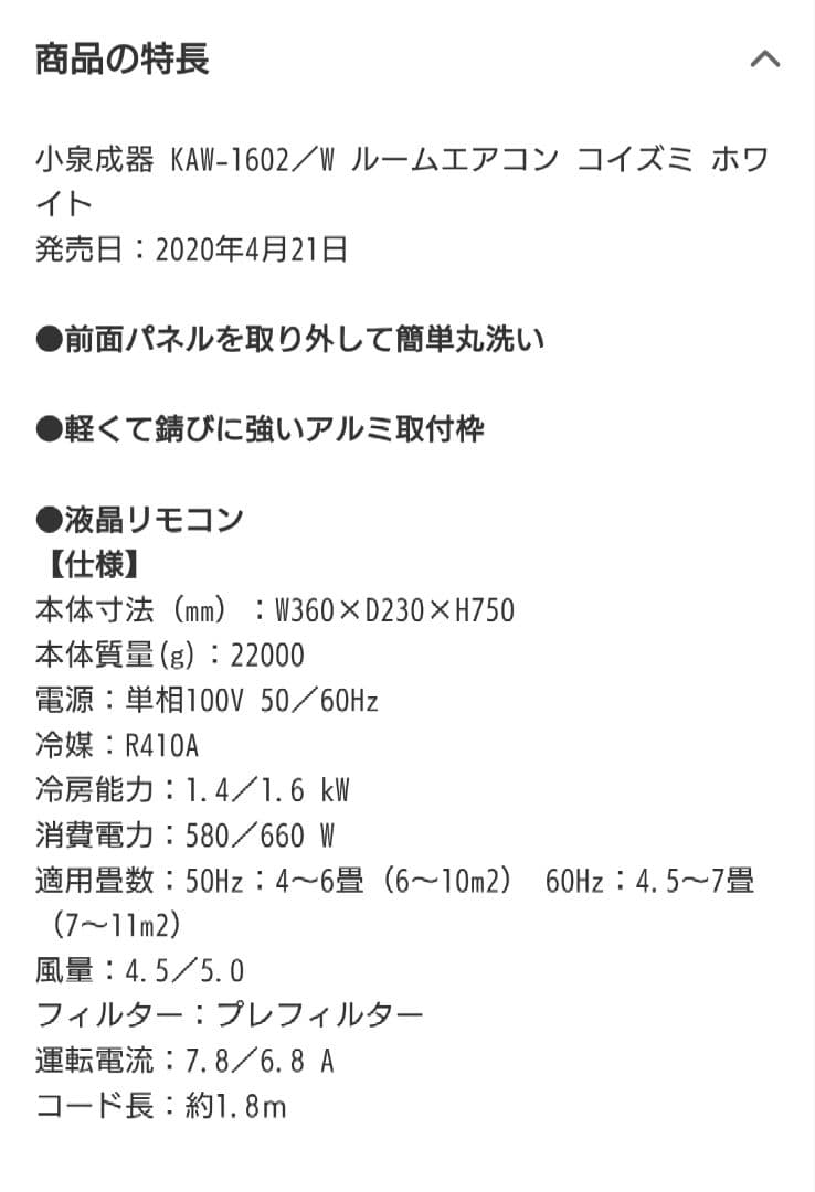 コイズミ 窓用エアコン 窓枠エアコン★ウインド型 ルームエアコン 冷房