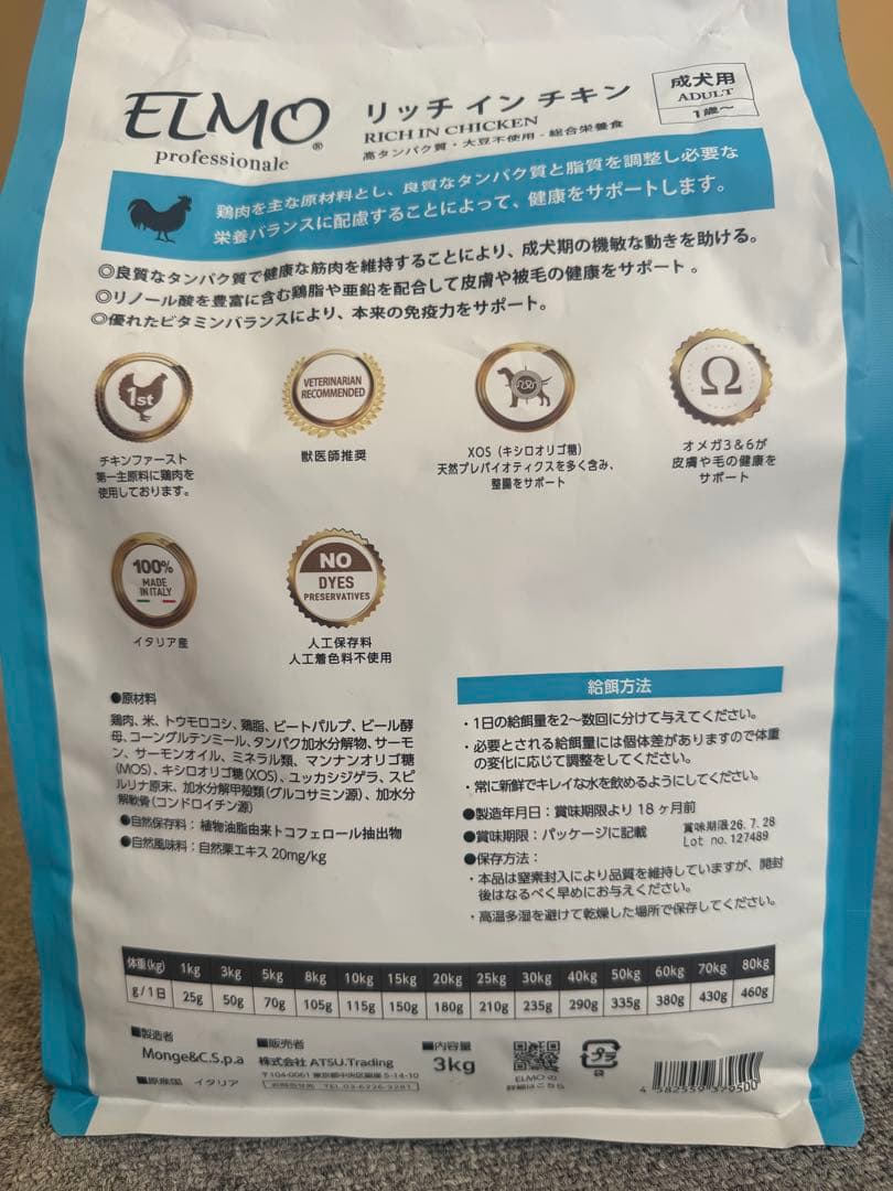 ELMO リッチインチキン ドライフード 3kg×2袋　計6kg