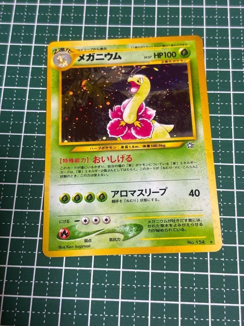 ポケモンカード　ポケカ　旧裏面　旧裏　メガニウム