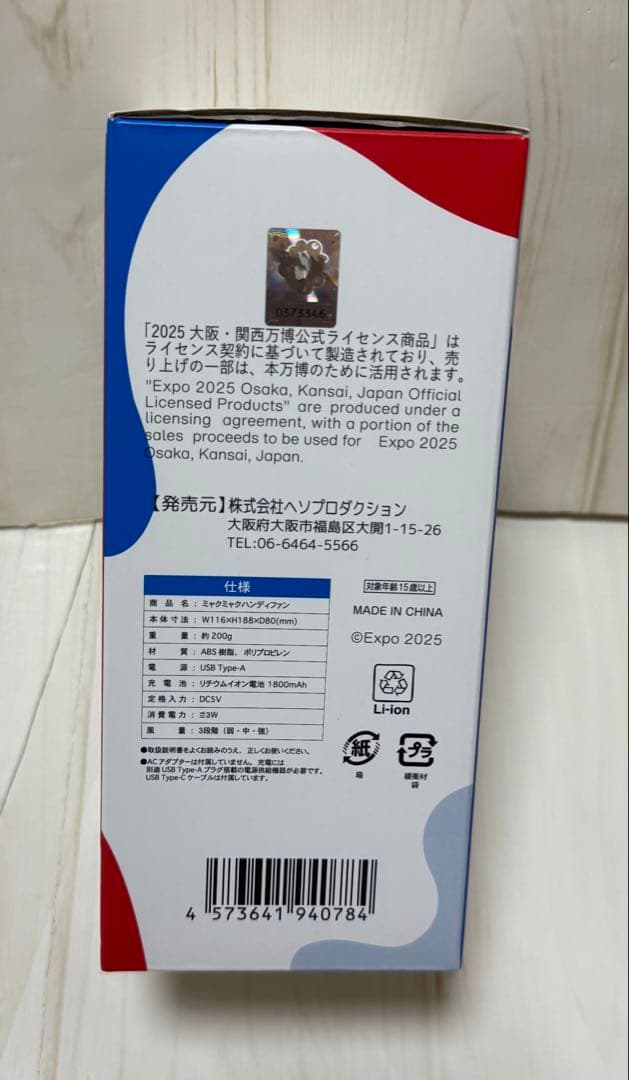 ミャクミャク ハンディファン 新品　EXPO2025 万博　扇風機