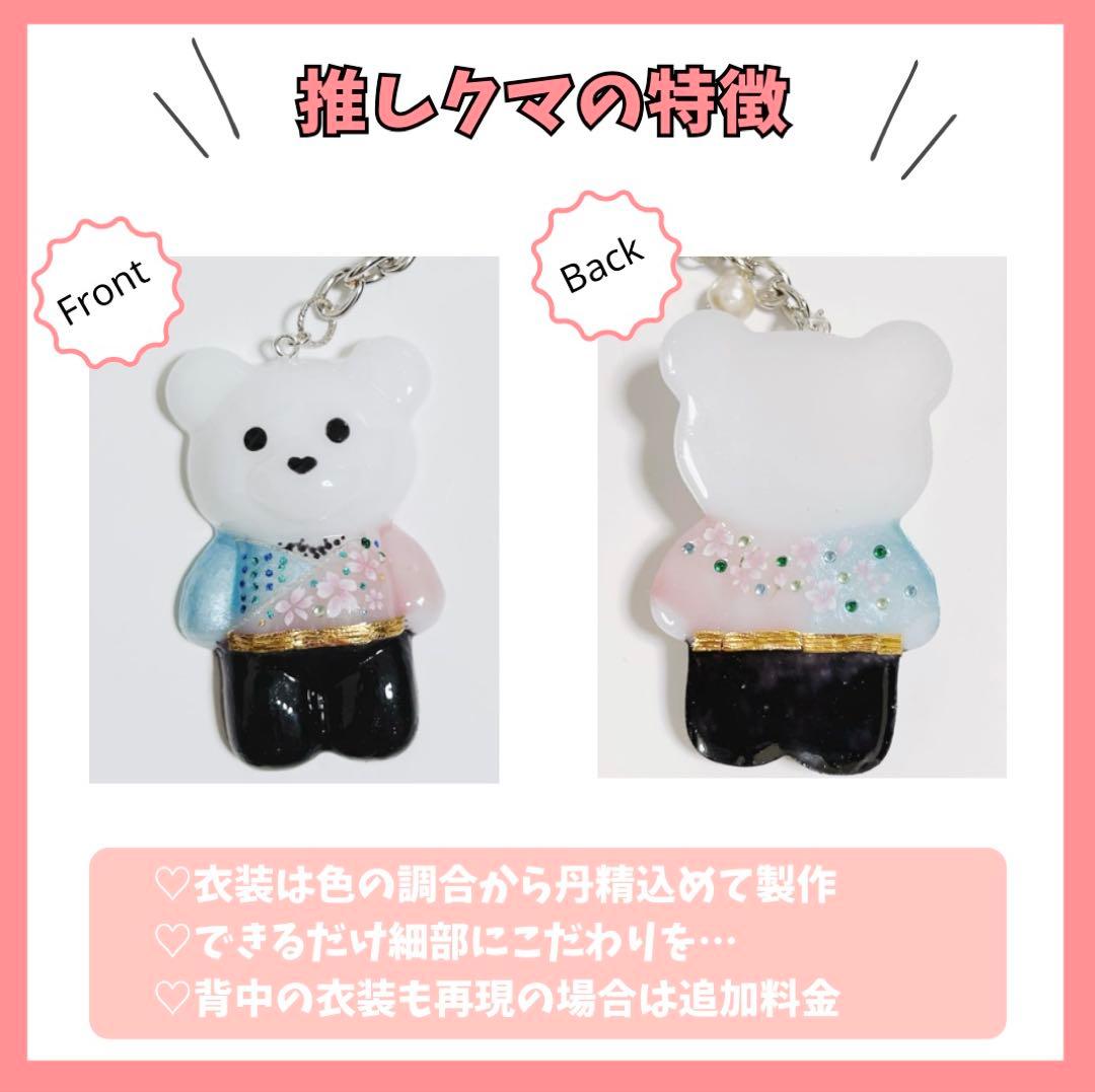 ハンドメイド　キーチャーム　推し　クマちゃん