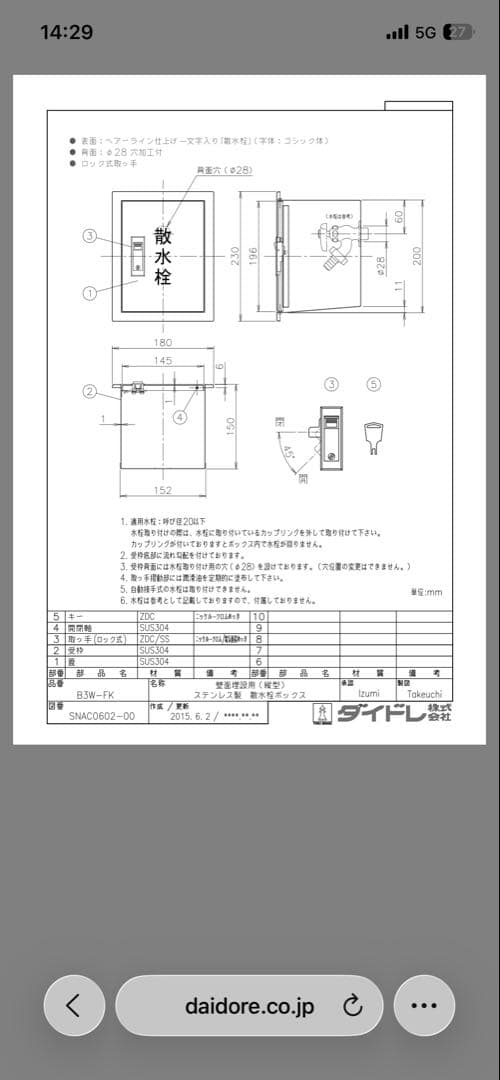 壁面埋設用(縦型)ステンレス製散水栓ボックス　　Ｂ3W-FK