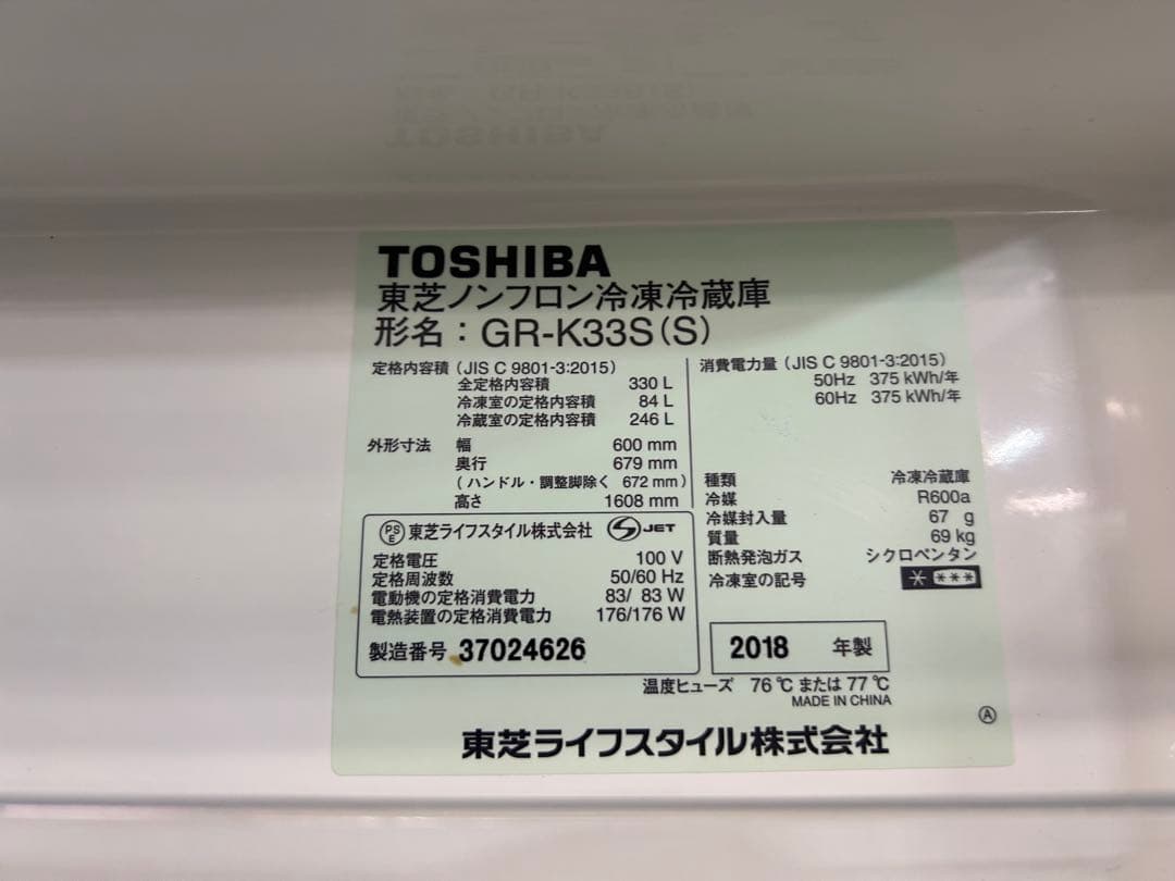 名古屋市内無料配送57★東芝 GR-K33S 330L冷蔵庫