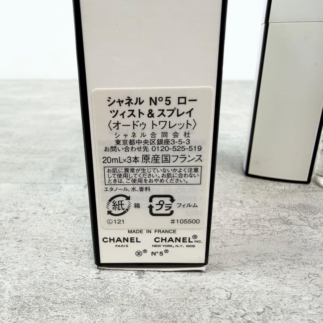 未使用 CHANEL シャネル N°5 ロー ツィスト&スプレイ セット