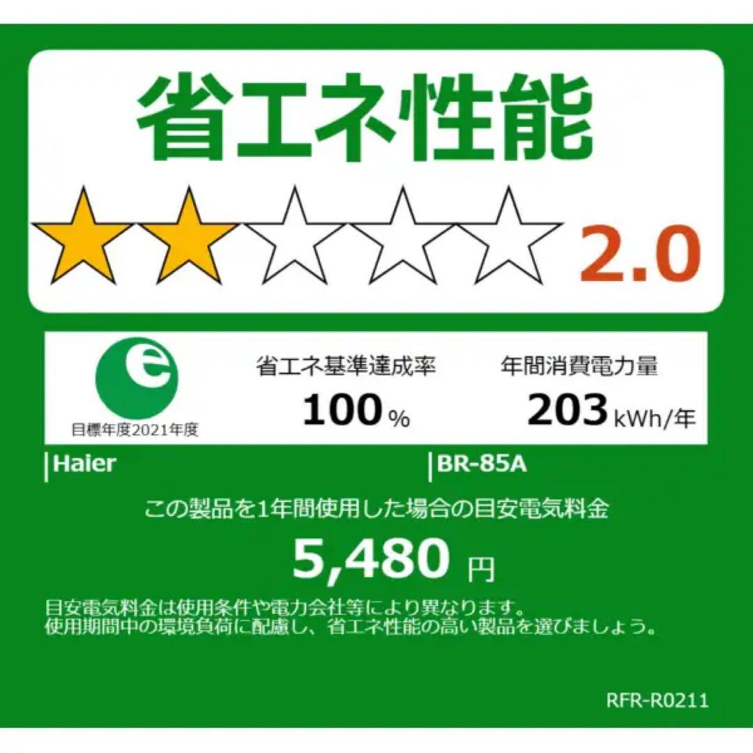 ※対面受取 冷蔵庫 冷凍庫 85L 2ドア 一人暮らし用 美品 小型 動作良好