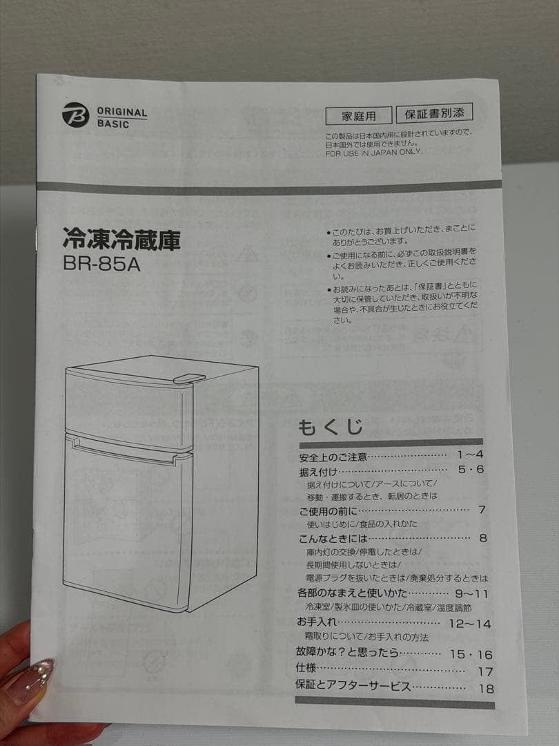 ※対面受取 冷蔵庫 冷凍庫 85L 2ドア 一人暮らし用 美品 小型 動作良好