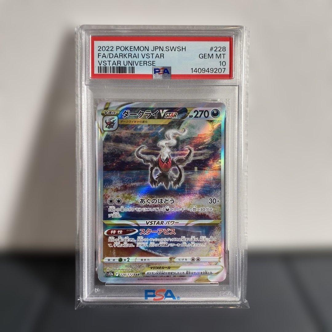 【PSA10】ダークライvstar sar