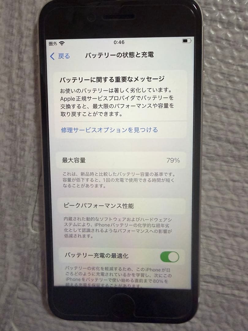 iPhone SE 第2世代128GB White SIMフリー