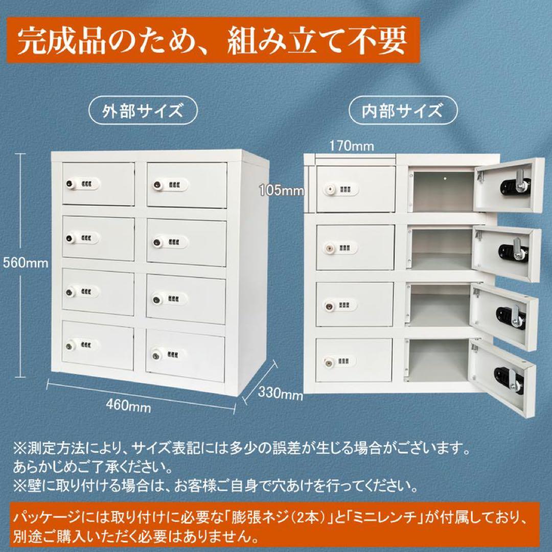 貴重品ロッカー 小型 鍵付きダイヤル錠 8人用 防犯対策 (2列4段 8人用)