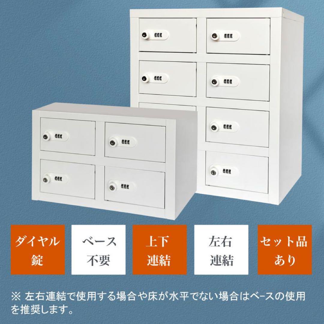 貴重品ロッカー 小型 鍵付きダイヤル錠 8人用 防犯対策 (2列4段 8人用)