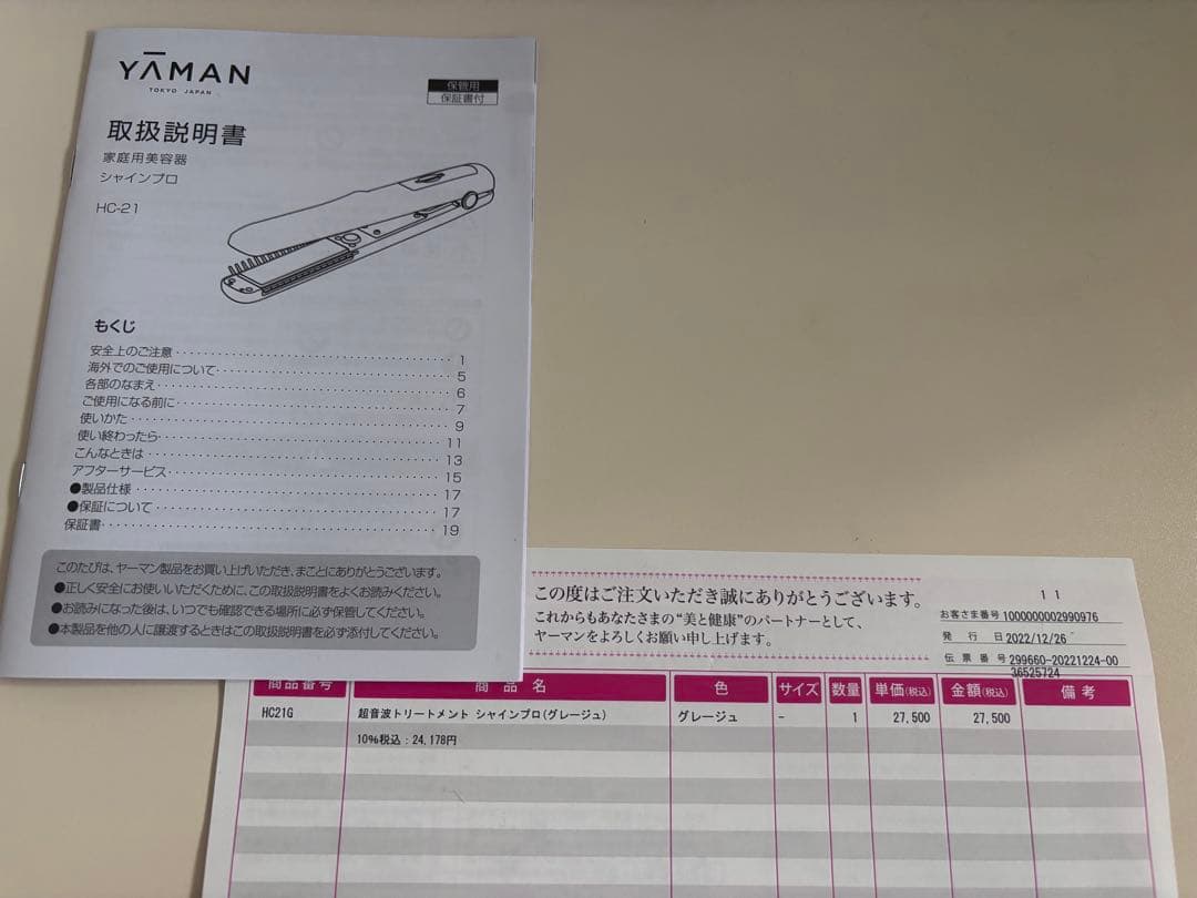 YA-MAN シャインプロ HC21 超音波トリートメント 美品　動作確認済
