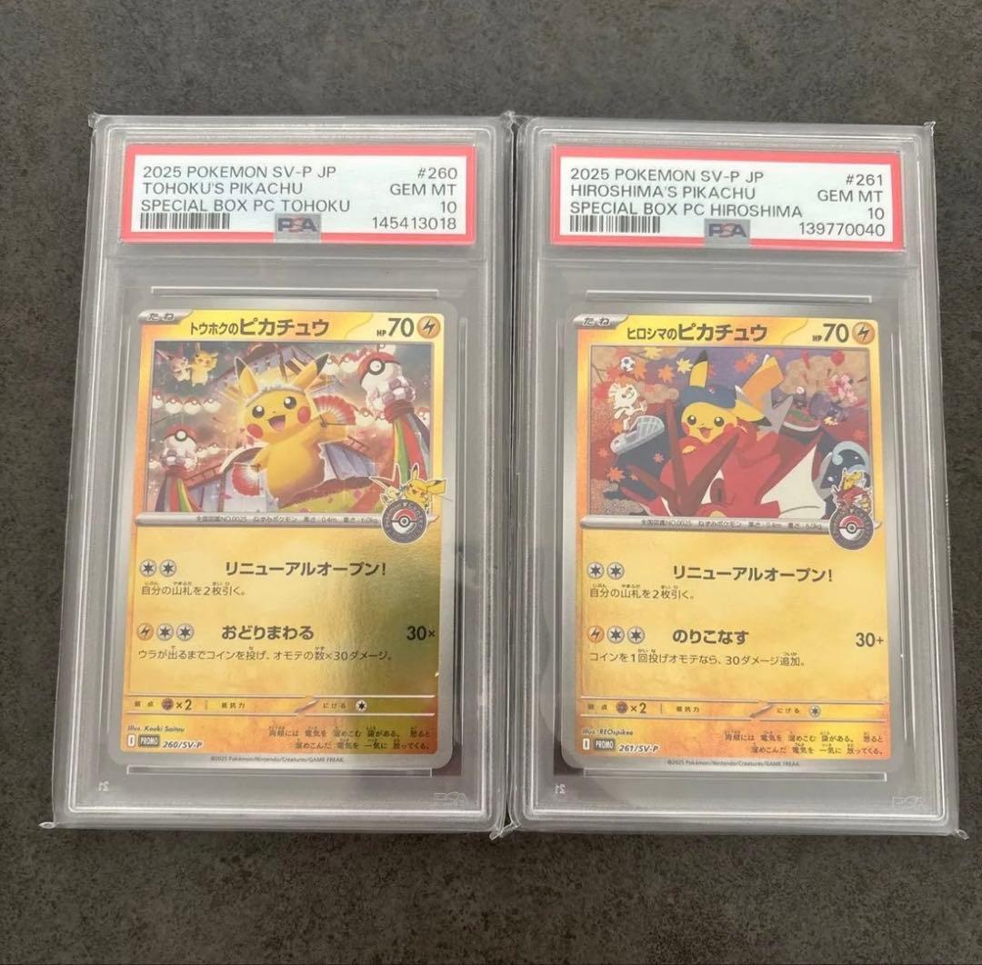 2025 POKEMON SV-P JP ピカチュウ 2枚セット