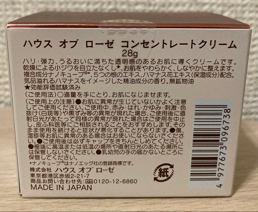 ✨最安値✨ハウスオブローゼ コンセントレートクリーム 28g