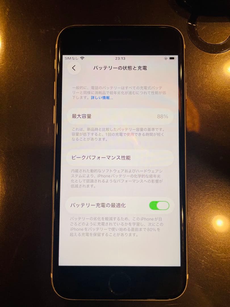 iPhoneSE2「第二世代」バッテリー88% 美品　おまけ付き