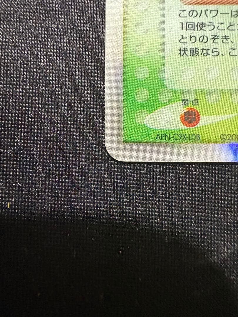 カビゴン δ ★ 拡張パック さいはての攻防 001/068 デルタ種