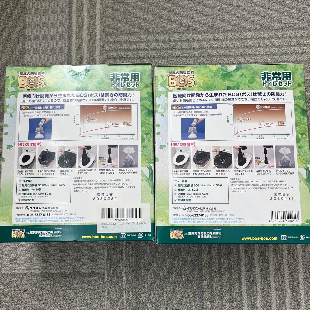 BOS非常用臭わないトイレセット50回分　2個セット　防災 備蓄 地震