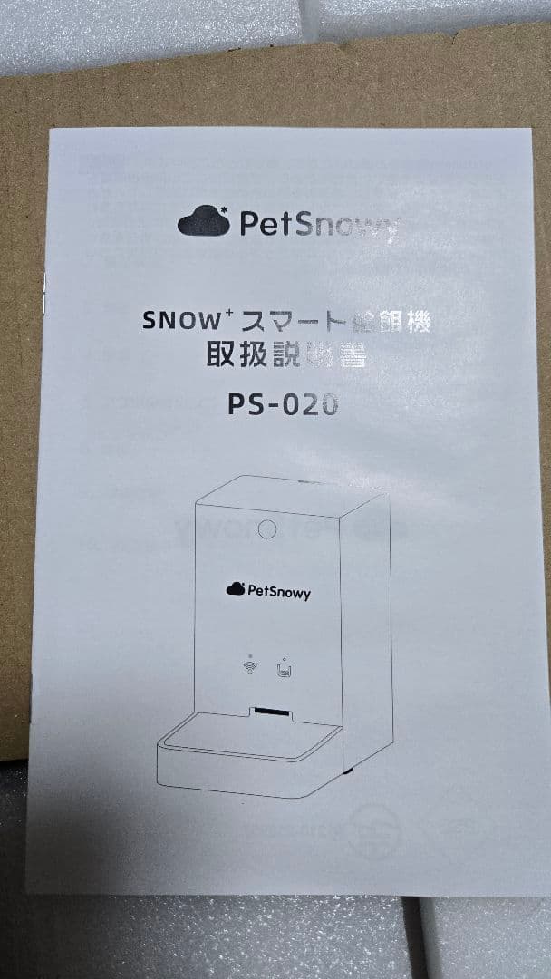 Pety 自動給餌器 スマホ管理 2WAY給電 4L 中小型猫犬用