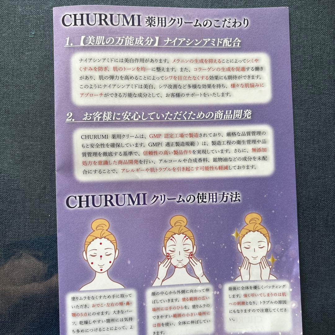 チュルミ薬用クリーム　2セット