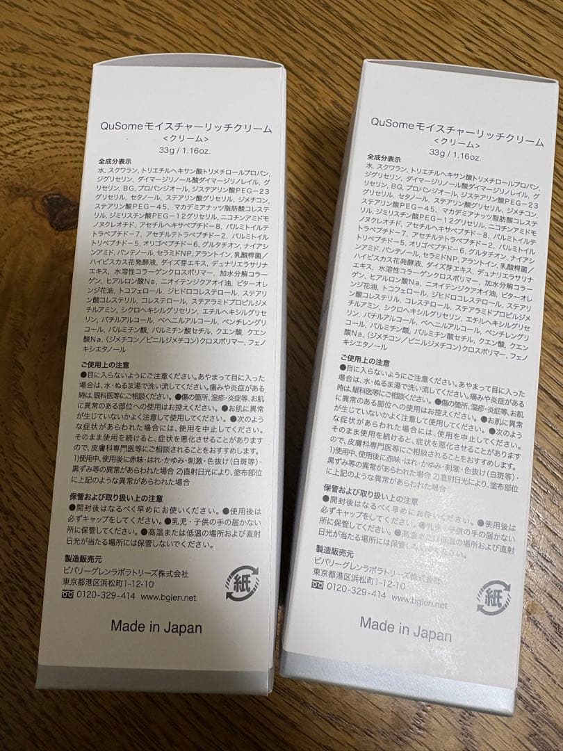 ビーグレン　QuSone モイスチャーリッチクリーム　33g✖️2