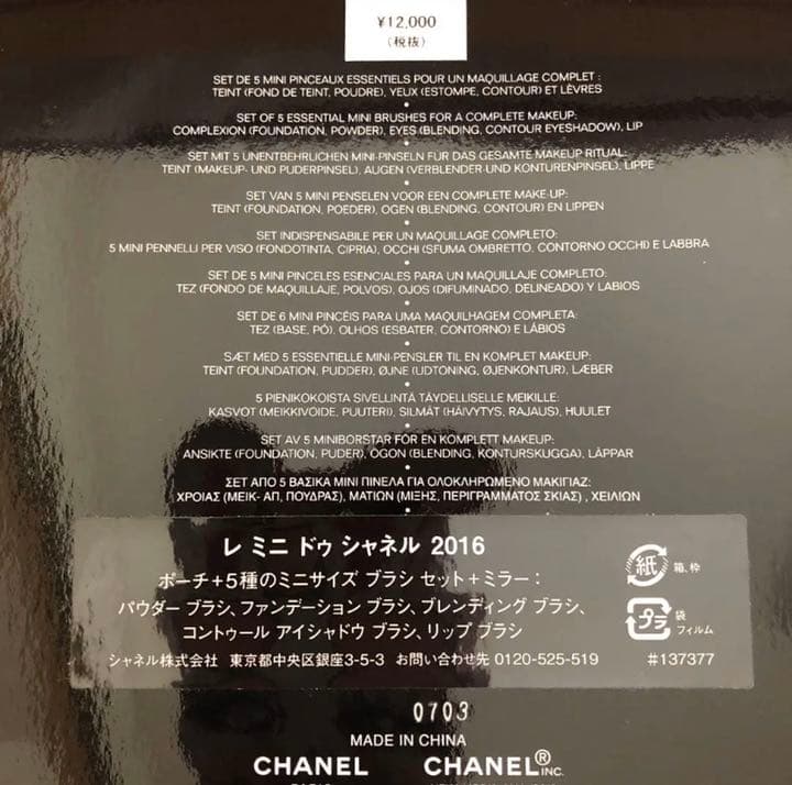 CHANEL レ ミニ ドゥ シャネル 2016