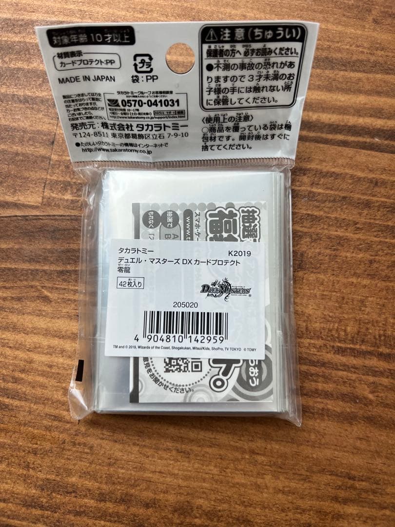 デュエマ 零龍（ゼーロン） カードプロテクター スリーブ 4月10日までの出品