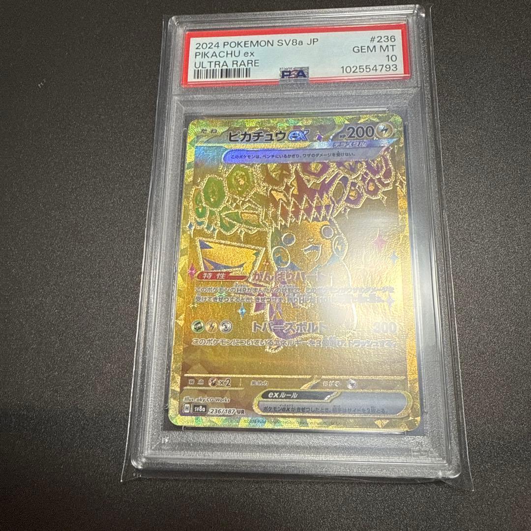 ピカチュウur psa10
