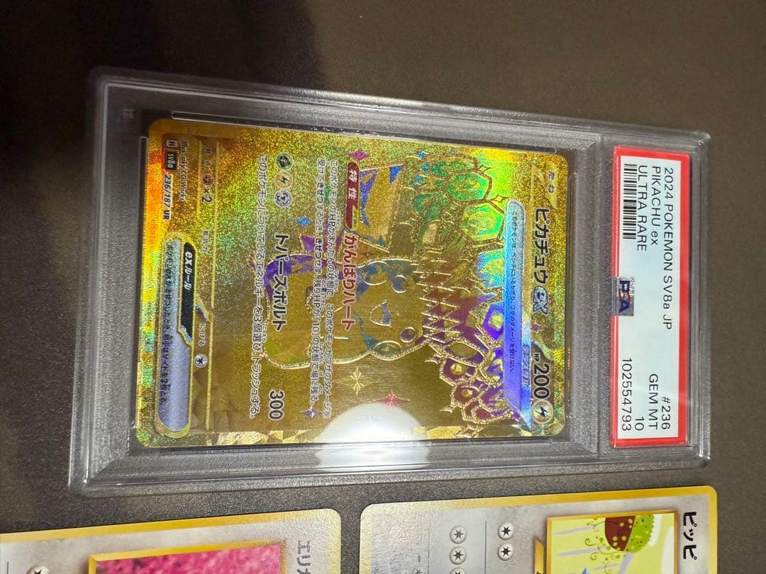 ピカチュウur psa10