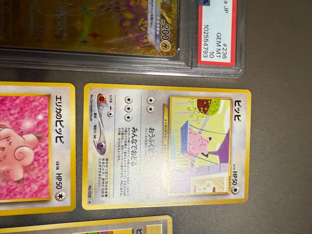 ピカチュウur psa10