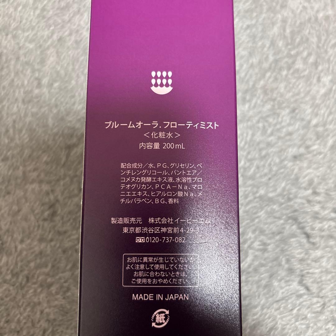 【新品未使用です】ブルームオーラフローティミスト200ml