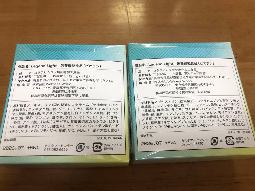 リジェンドライト　２箱①