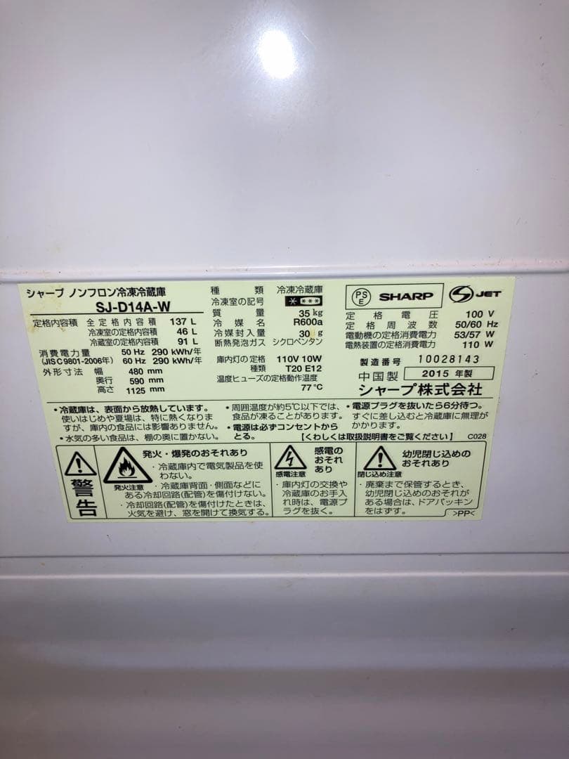 ◉SHARP⑤ 冷蔵庫　137L 2015年製