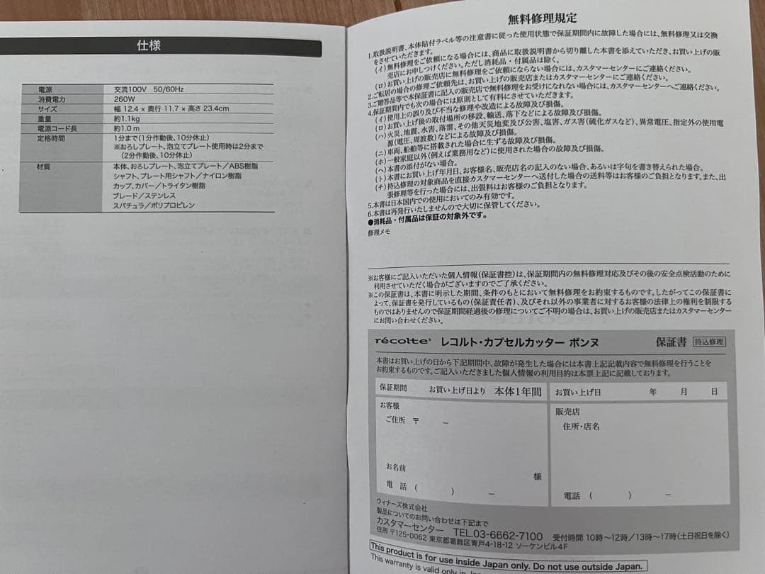 新品未使用 レコルト カプセルカッター ボンヌ RCP-3