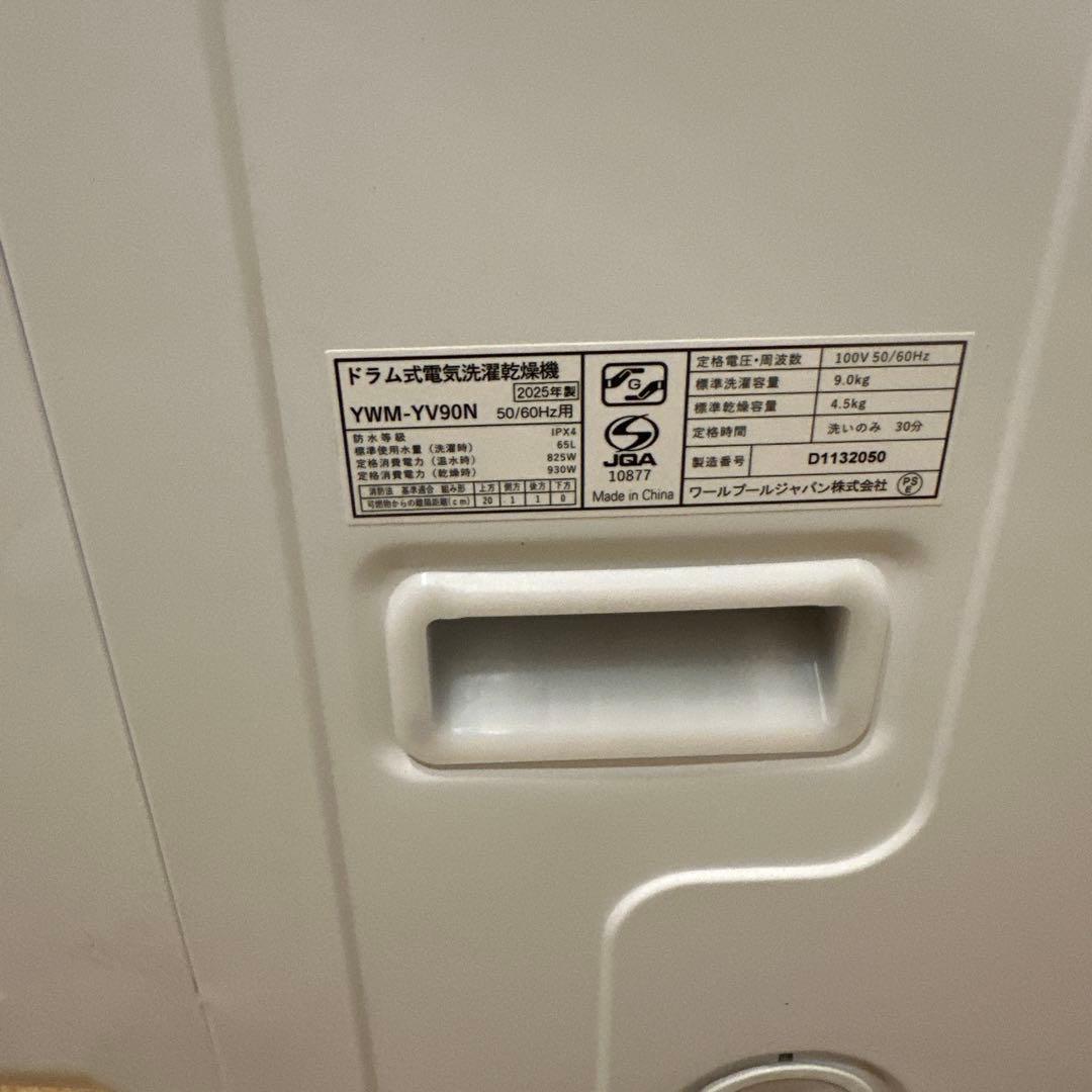 山田電気　YWM-YV90N RORO ドラム式洗濯機 9kg / 4.5kg