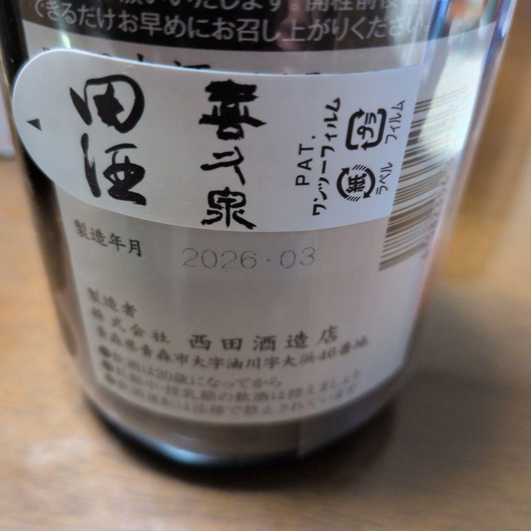 田酒 純米大吟醸 720ml 2本セット