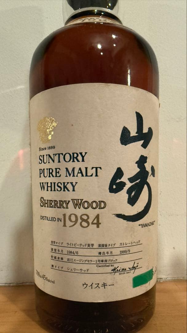 SUNTORY 山崎 シェリーウッド 1984ピュアモルトウイスキー 700ml