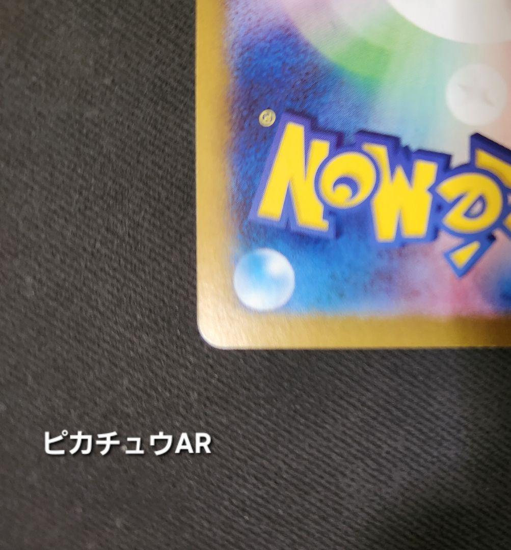 【高騰中】151 ピカチュウAR ミュウUR 2枚セット