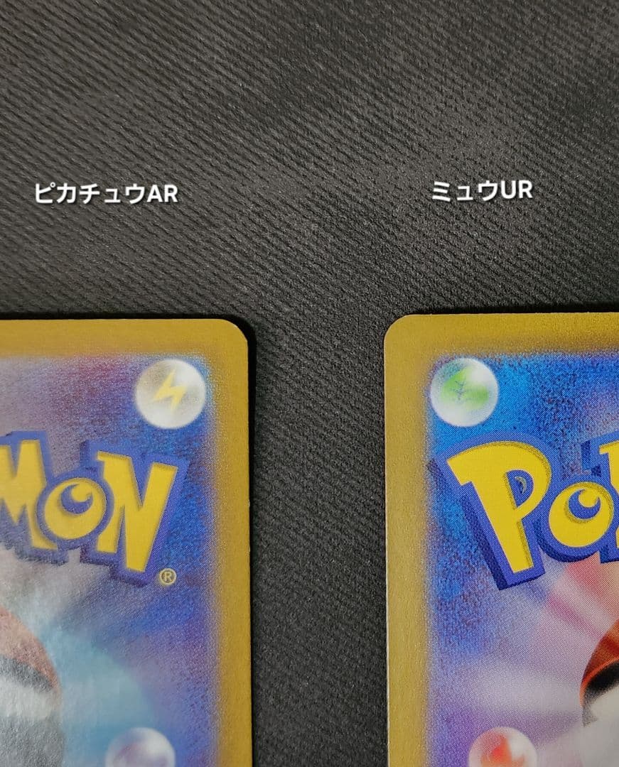 【高騰中】151 ピカチュウAR ミュウUR 2枚セット
