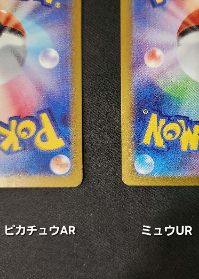 【高騰中】151 ピカチュウAR ミュウUR 2枚セット
