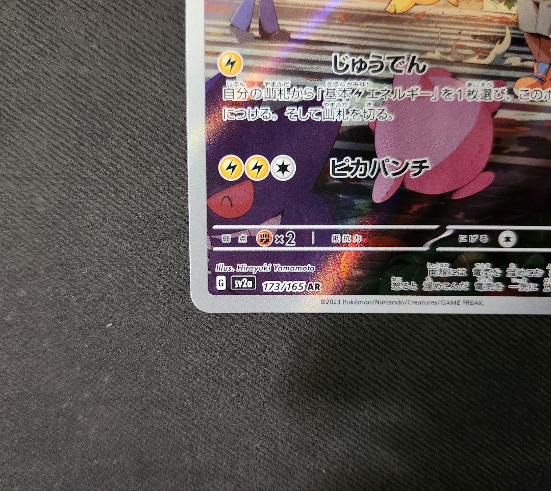 【高騰中】151 ピカチュウAR ミュウUR 2枚セット