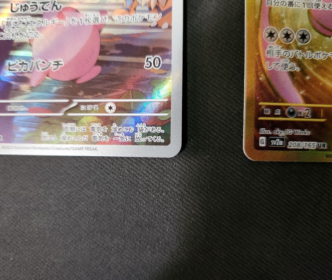 【高騰中】151 ピカチュウAR ミュウUR 2枚セット