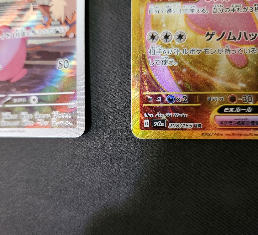 【高騰中】151 ピカチュウAR ミュウUR 2枚セット