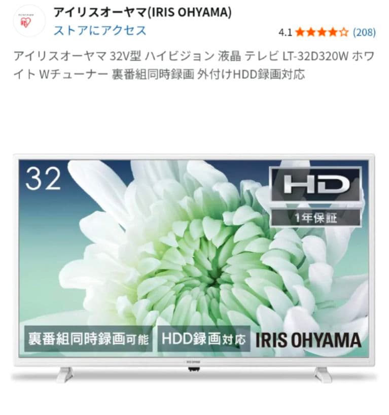 【美品】【23年2月購入】アイリスオーヤマ32型テレビ外付けHDD録画対応