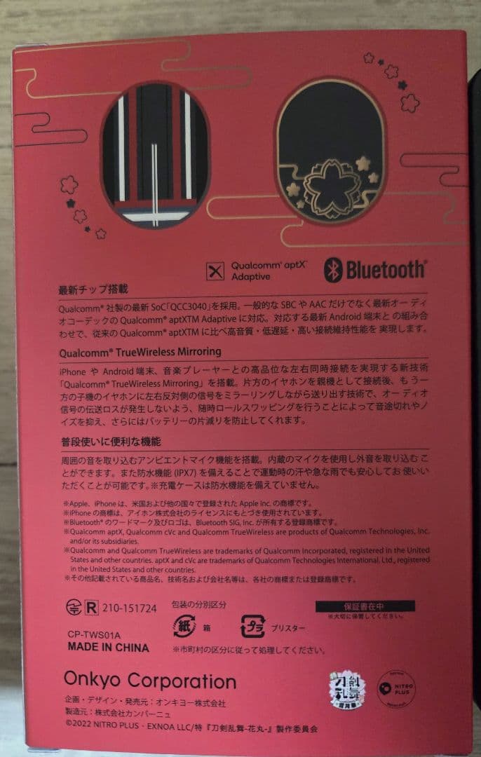 刀剣乱舞 大包平 ONKYO ワイヤレスイヤホン 小野友樹